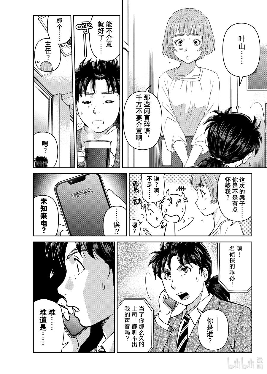 金田一37岁事件簿 - 130 监视和挑战 - 第22张图