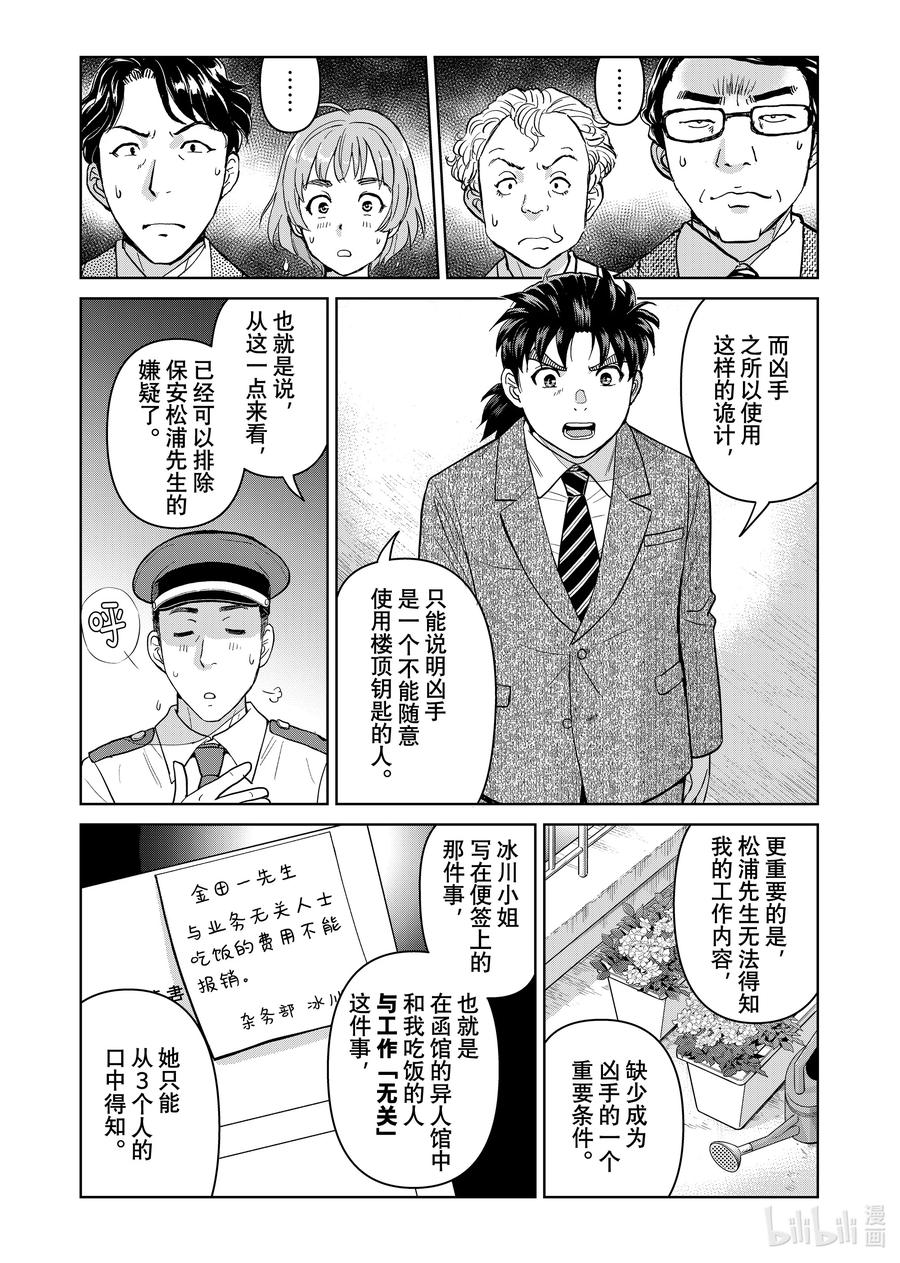 金田一37岁事件簿 - 130 监视和挑战 - 第6张图