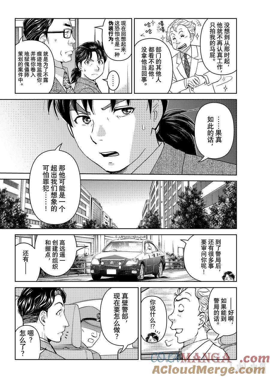 金田一37岁事件簿 - 130 监视和挑战 - 第19张图