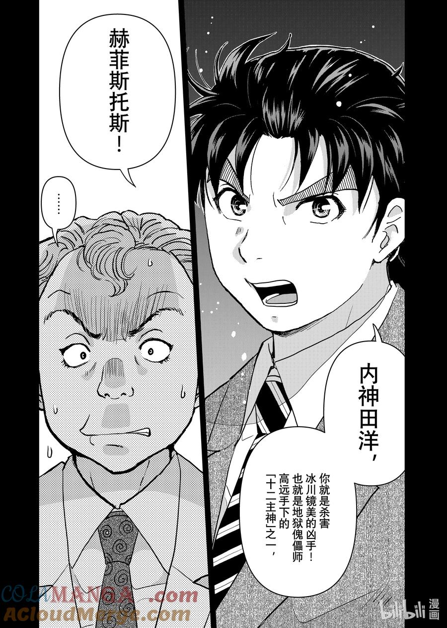 金田一37岁事件簿 - 130 监视和挑战 - 第11张图