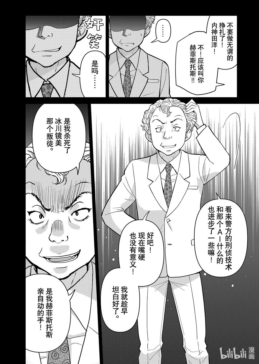 金田一37岁事件簿 - 130 监视和挑战 - 第14张图