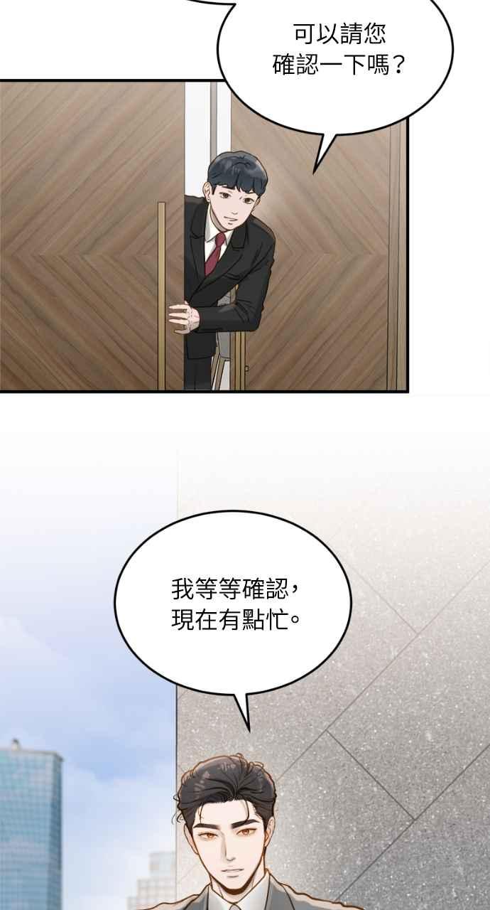 明知这样很疯狂 第14话 第86页