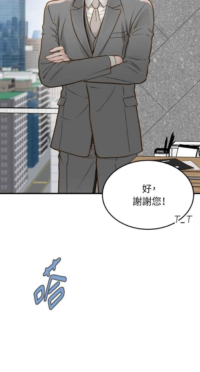 明知这样很疯狂 第14话 第87页
