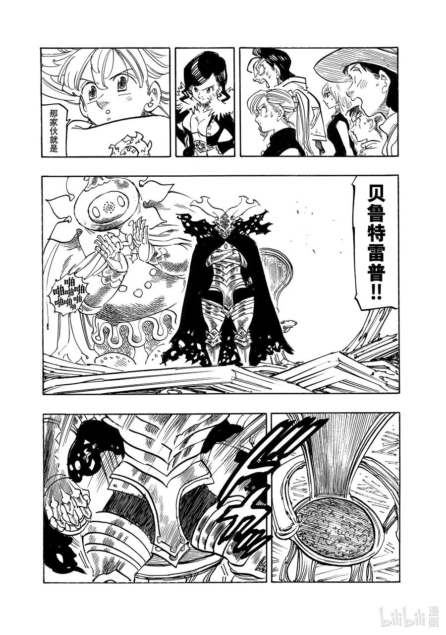《默示录的四骑士》167 帕西瓦尔VS加雷斯 第8页