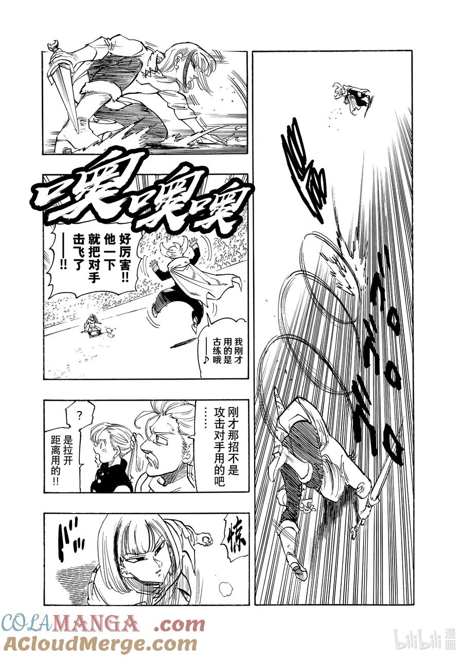 《默示录的四骑士》167 帕西瓦尔VS加雷斯 第15页