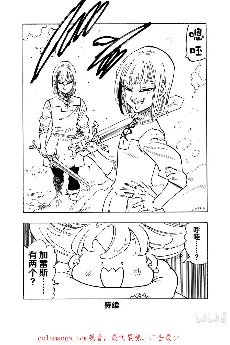 《默示录的四骑士》167 帕西瓦尔VS加雷斯 第20页