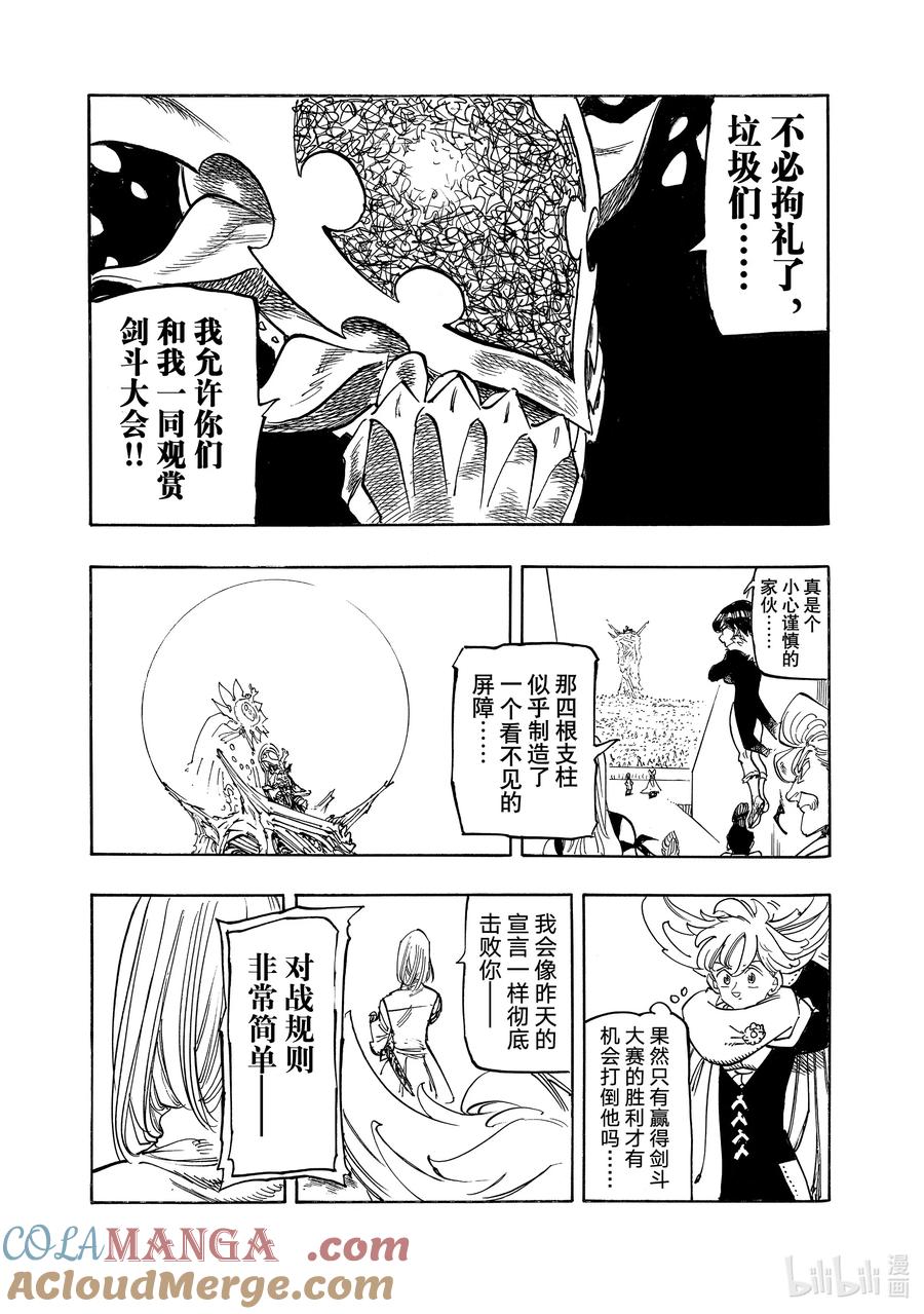 《默示录的四骑士》167 帕西瓦尔VS加雷斯 第9页