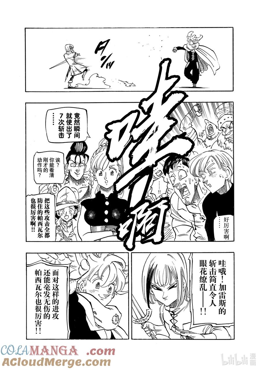 《默示录的四骑士》167 帕西瓦尔VS加雷斯 第13页