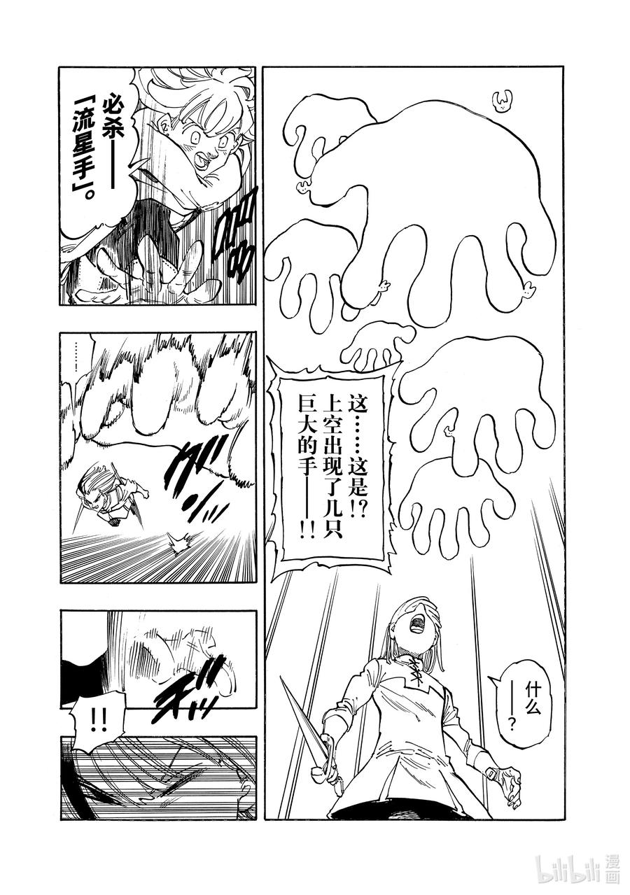 《默示录的四骑士》167 帕西瓦尔VS加雷斯 第16页
