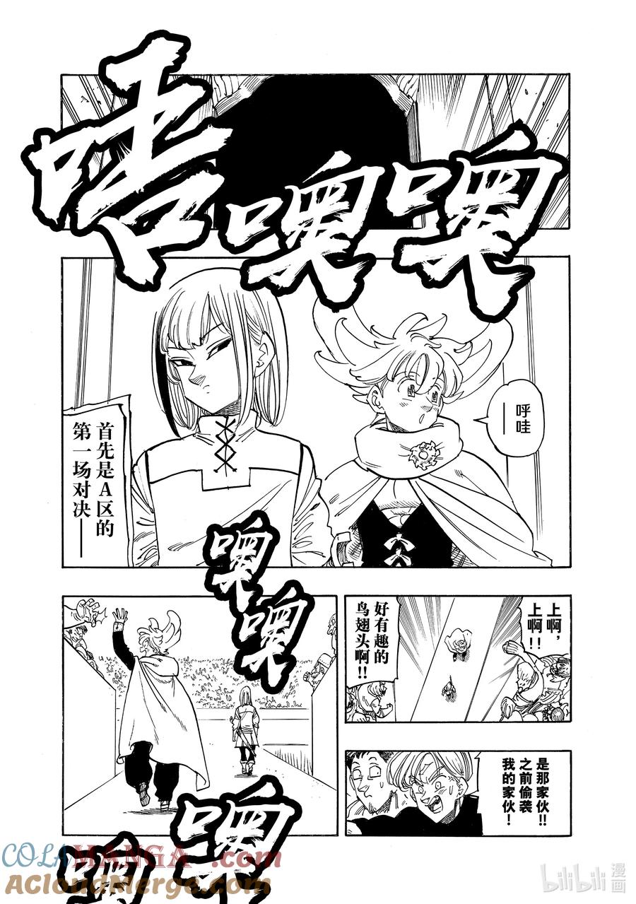 《默示录的四骑士》167 帕西瓦尔VS加雷斯 第5页