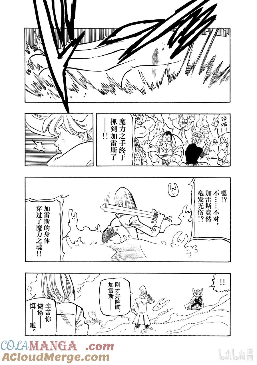 《默示录的四骑士》167 帕西瓦尔VS加雷斯 第19页