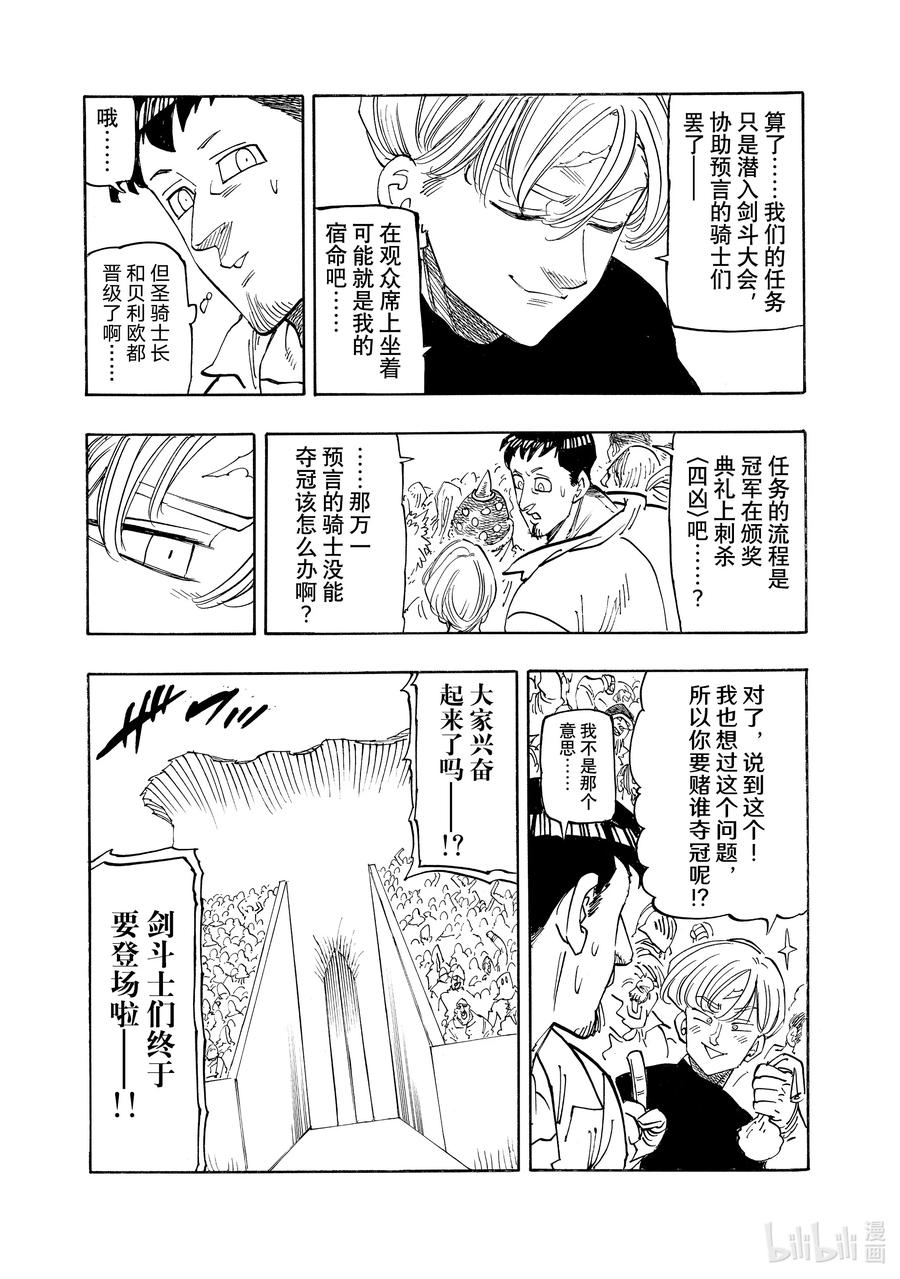 《默示录的四骑士》167 帕西瓦尔VS加雷斯 第4页
