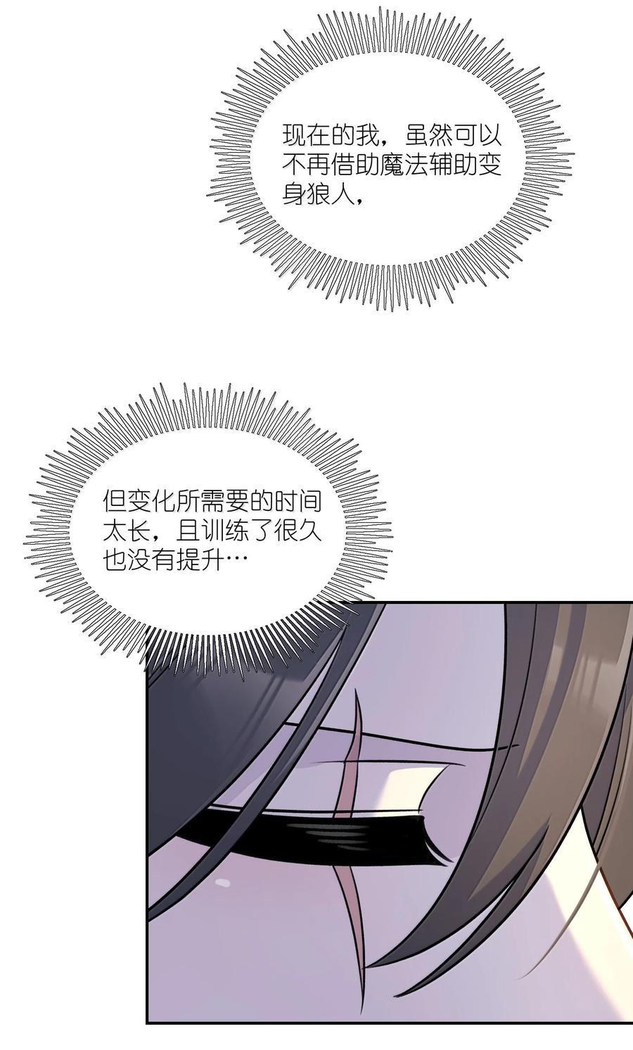 我的食物看起来很可爱 192 咬住衣角 第23页