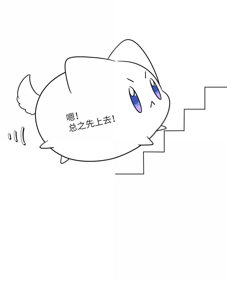 我的食物看起来很可爱 194 不够大胆 第8页