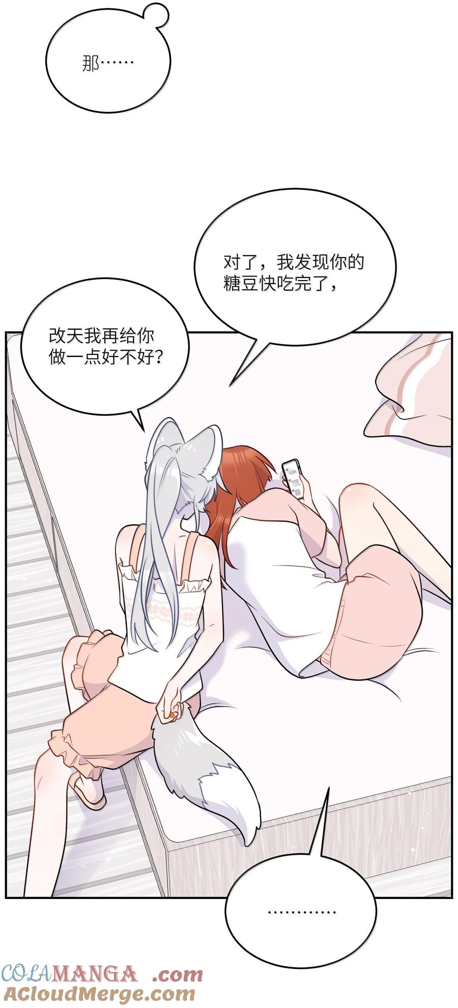 我的食物看起来很可爱 194 不够大胆 第13页