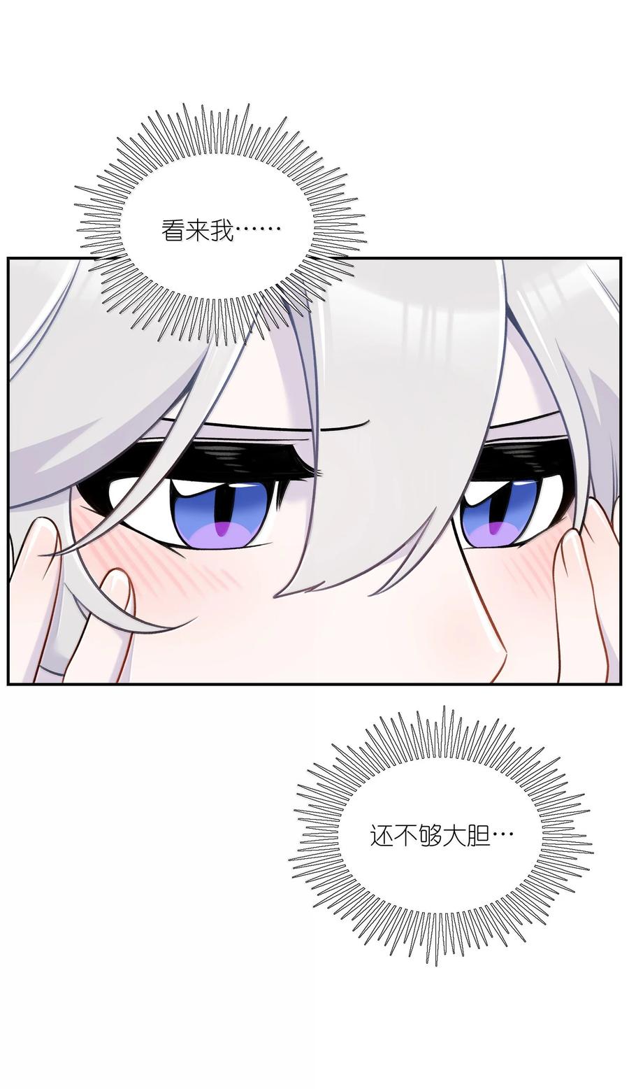 我的食物看起来很可爱 194 不够大胆 第5页