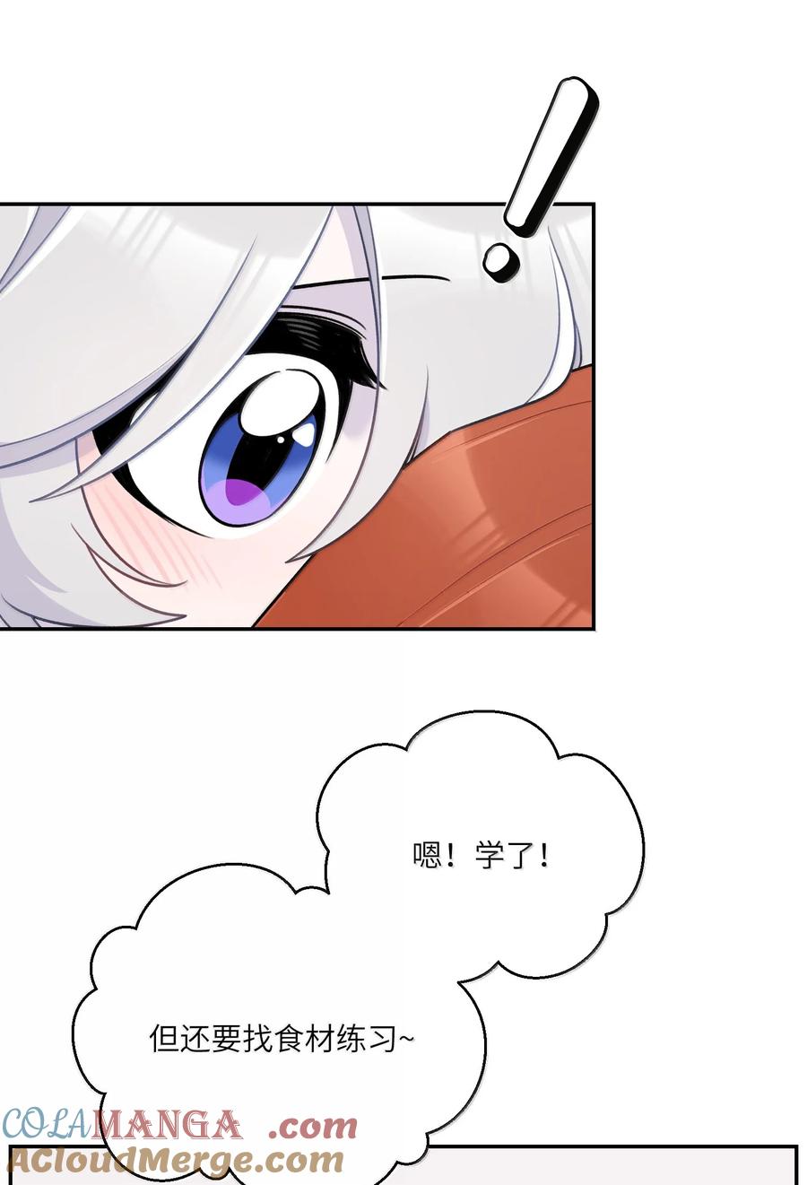 我的食物看起来很可爱 194 不够大胆 第16页