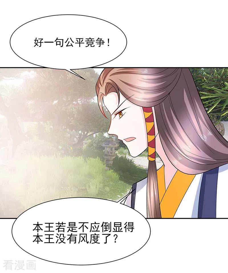 《穿越王妃，夫君别找虐》第39话 快吃糕点 第18页