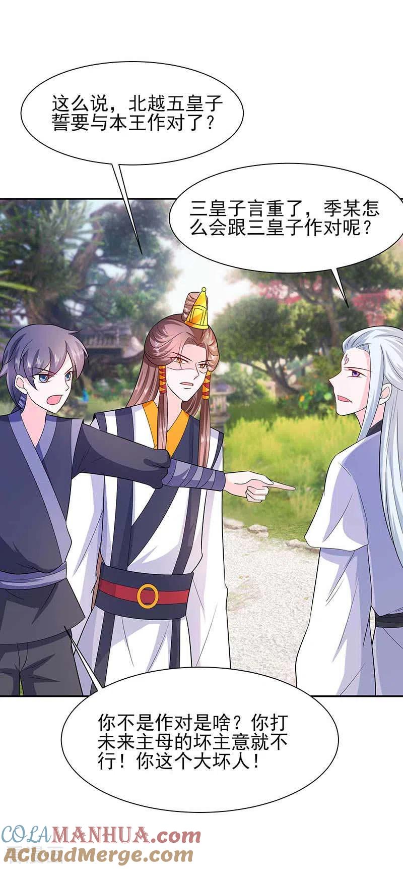 《穿越王妃，夫君别找虐》第39话 快吃糕点 第15页