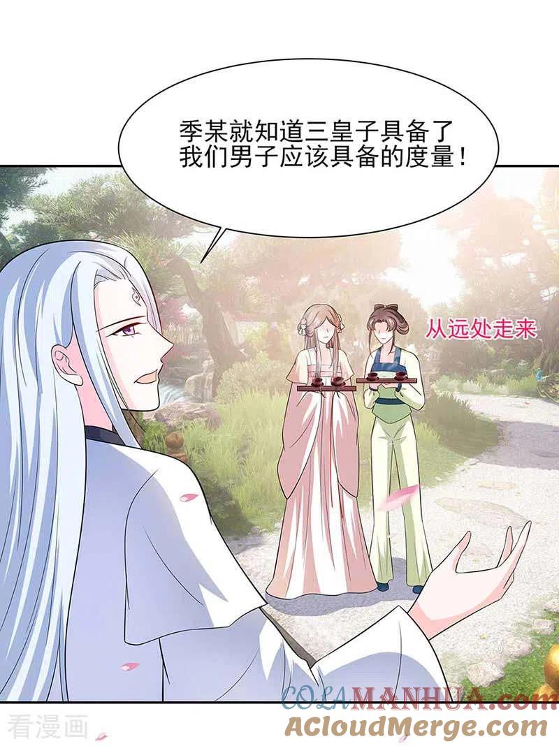 《穿越王妃，夫君别找虐》第39话 快吃糕点 第19页