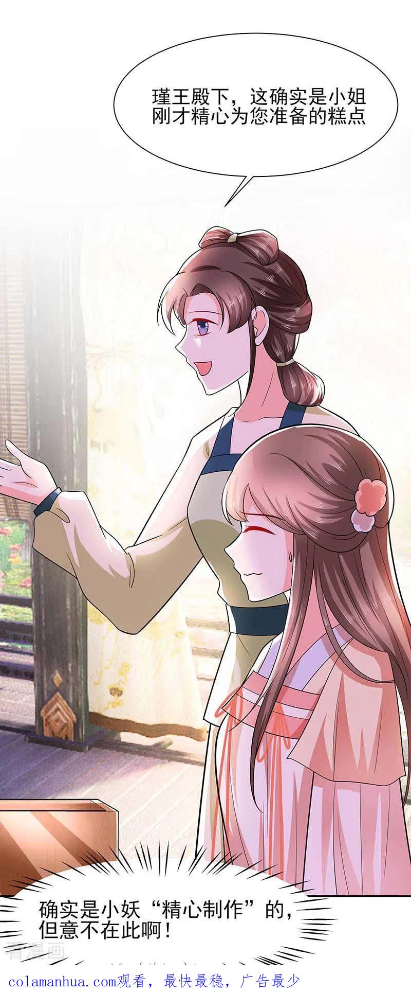 《穿越王妃，夫君别找虐》第39话 快吃糕点 第30页