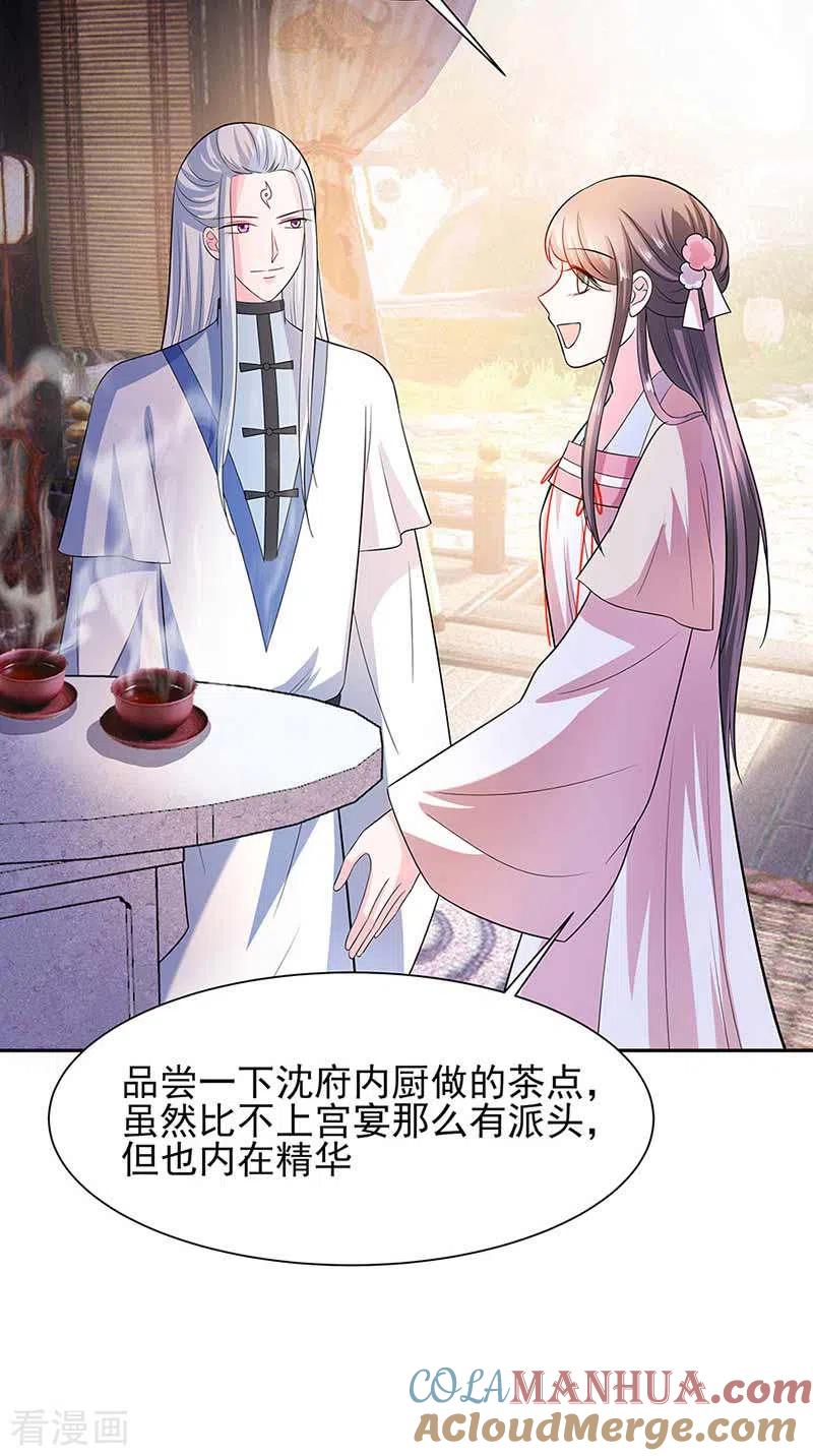 《穿越王妃，夫君别找虐》第39话 快吃糕点 第23页