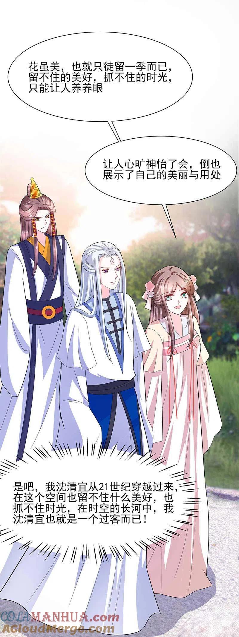 《穿越王妃，夫君别找虐》第39话 快吃糕点 第3页