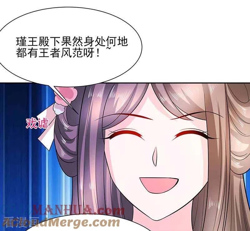 《穿越王妃，夫君别找虐》第39话 快吃糕点 第21页