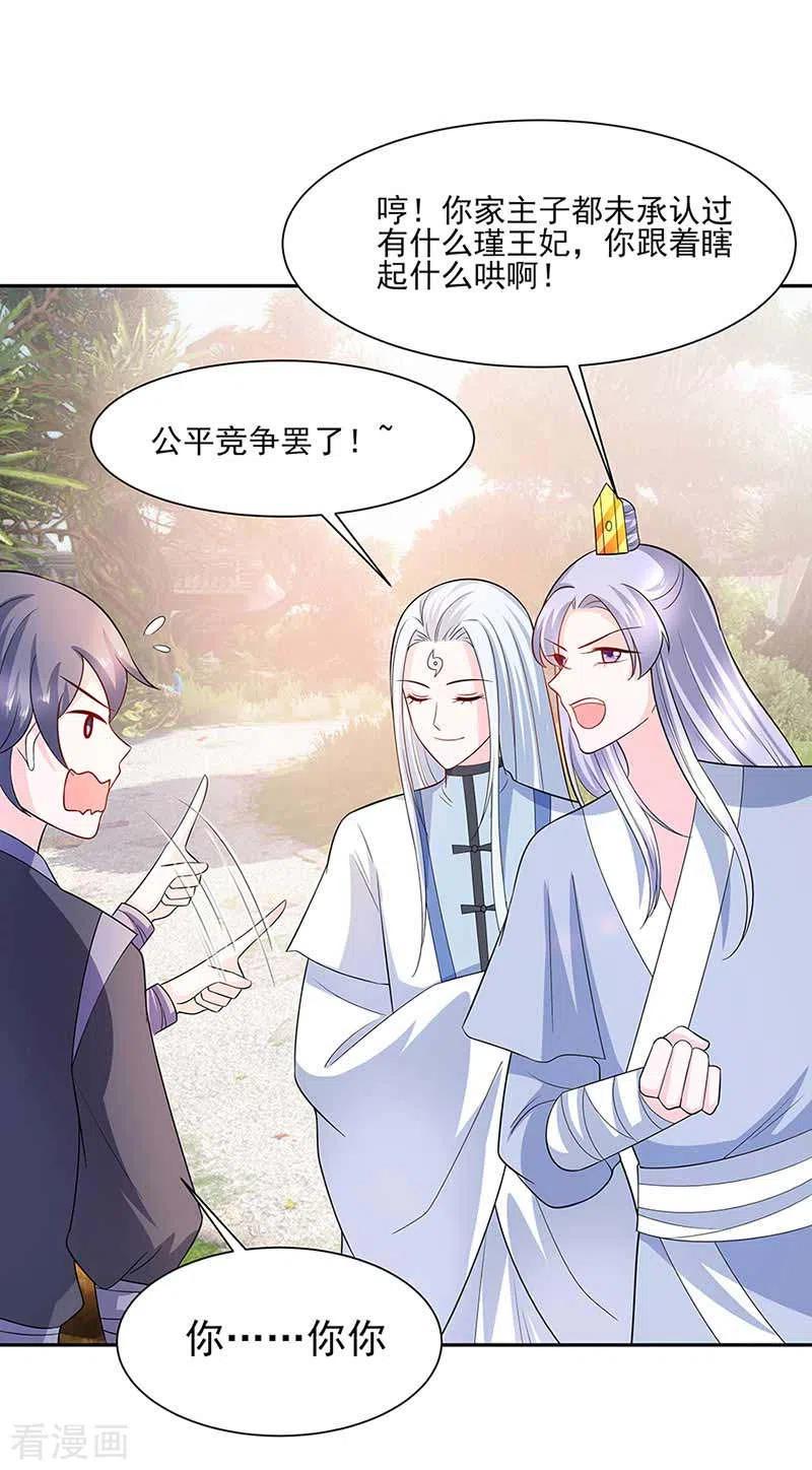 《穿越王妃，夫君别找虐》第39话 快吃糕点 第16页