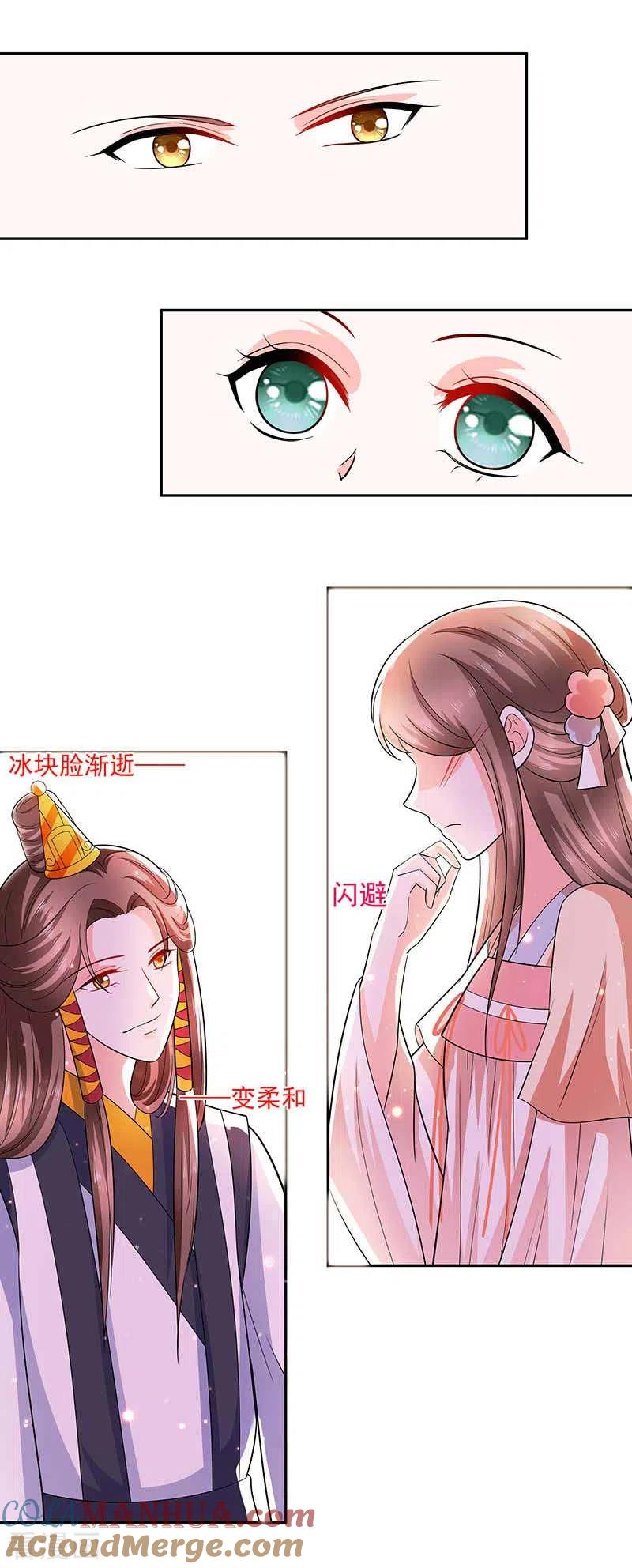 《穿越王妃，夫君别找虐》第39话 快吃糕点 第29页