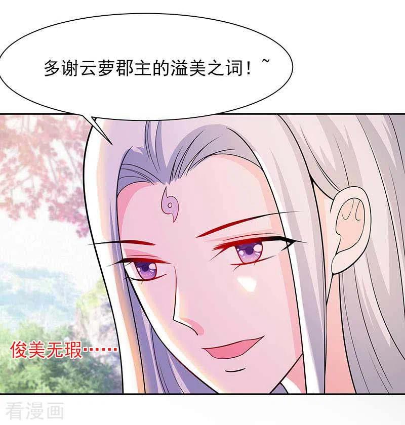 《穿越王妃，夫君别找虐》第39话 快吃糕点 第2页