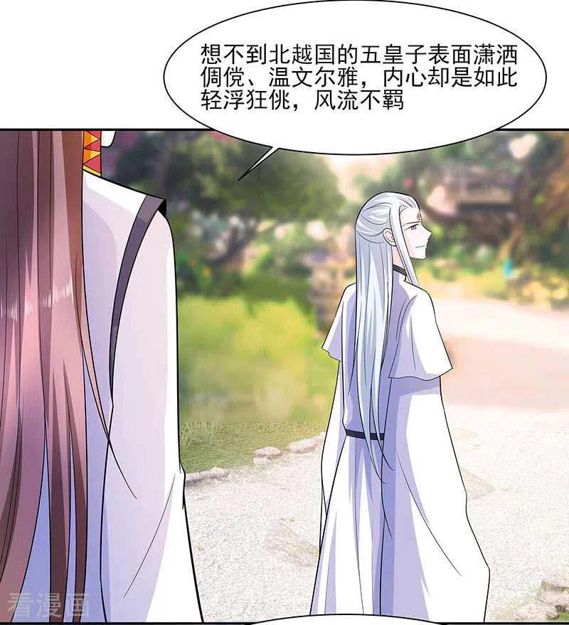 《穿越王妃，夫君别找虐》第39话 快吃糕点 第10页