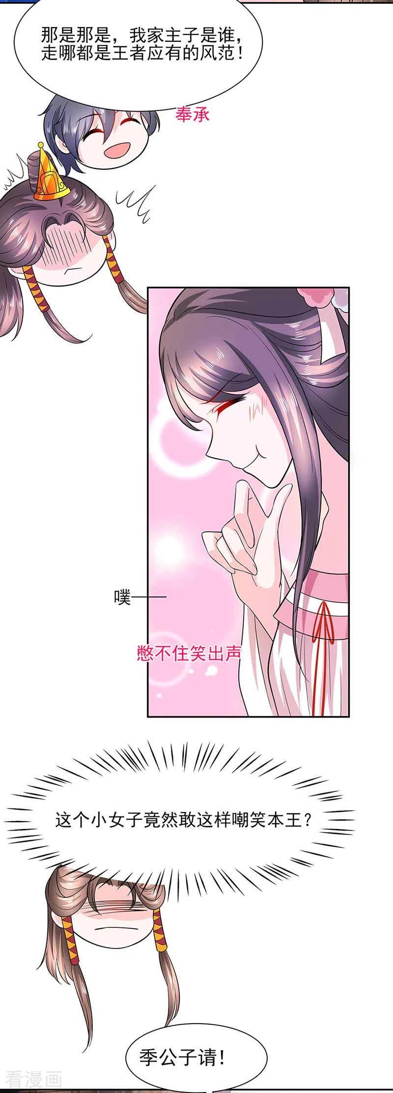 《穿越王妃，夫君别找虐》第39话 快吃糕点 第22页