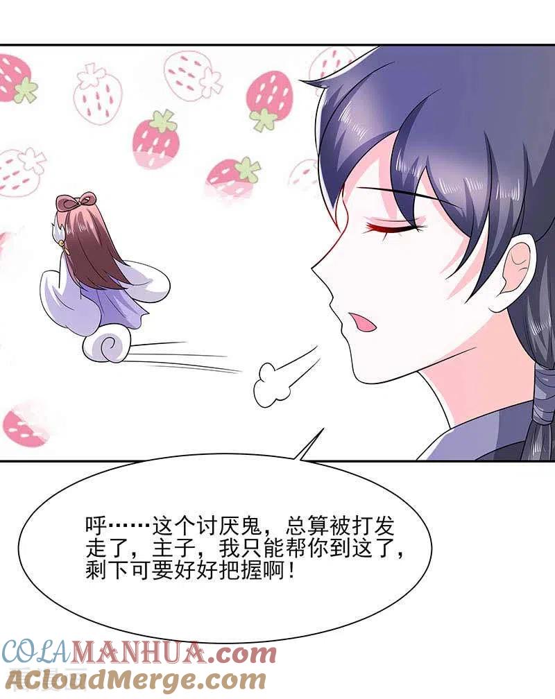 《穿越王妃，夫君别找虐》第39话 快吃糕点 第9页