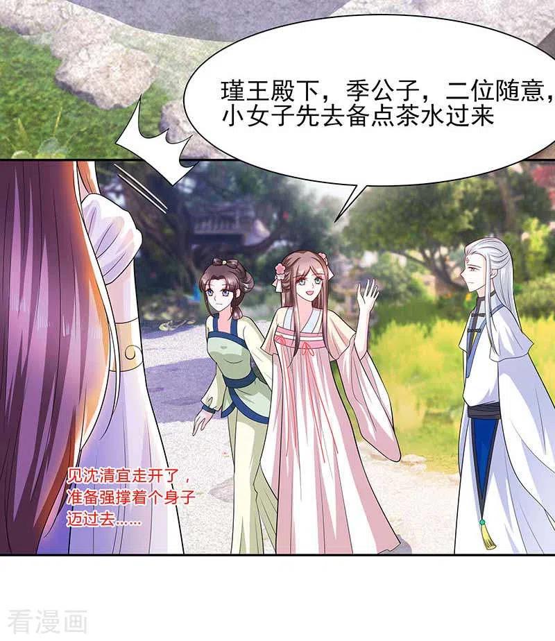 《穿越王妃，夫君别找虐》第39话 快吃糕点 第4页