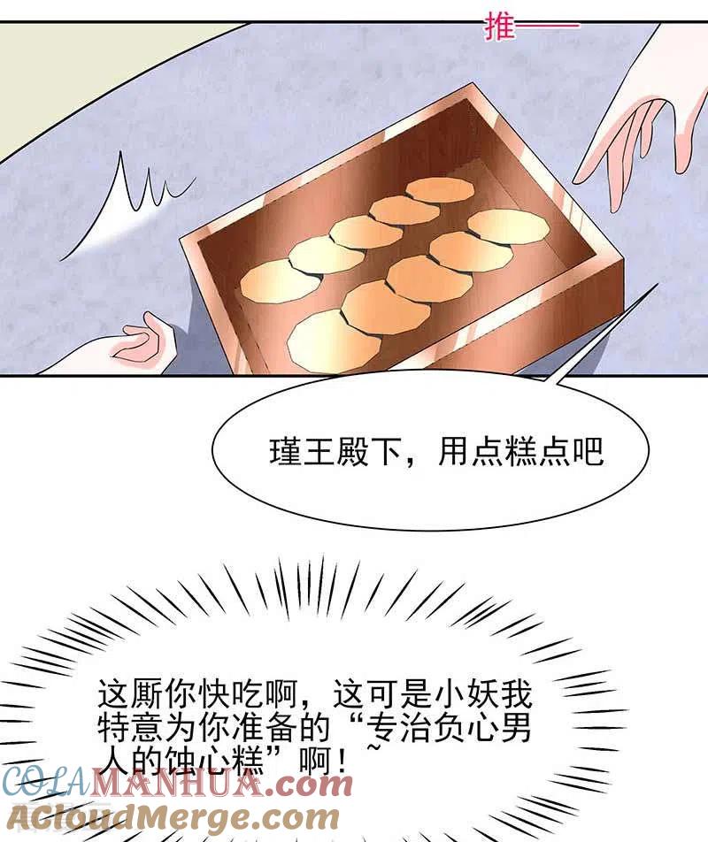 《穿越王妃，夫君别找虐》第39话 快吃糕点 第25页