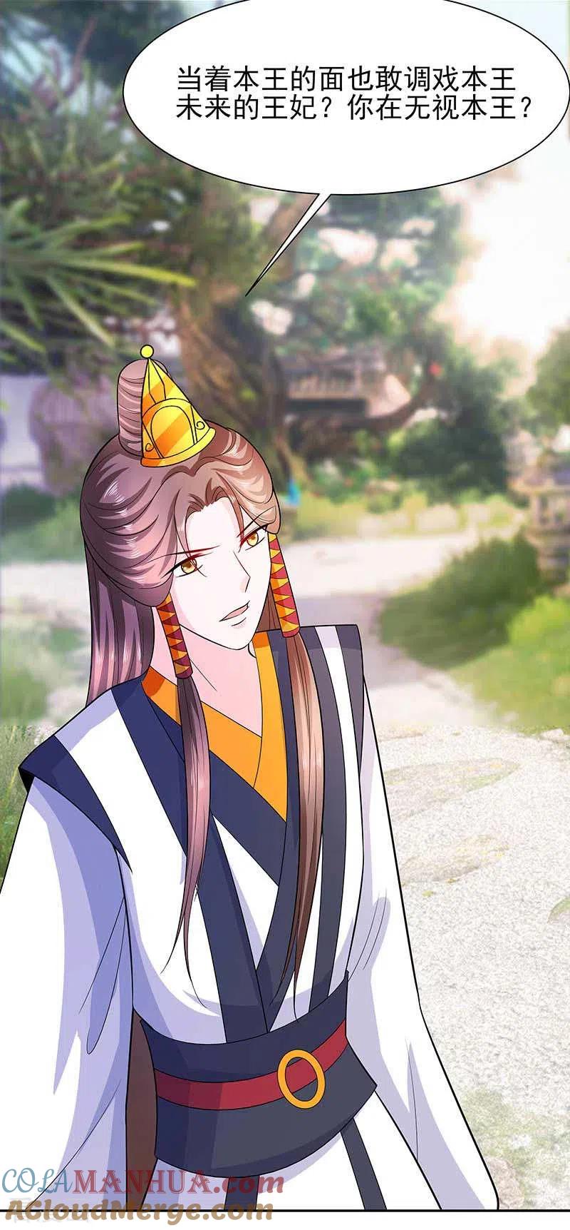 《穿越王妃，夫君别找虐》第39话 快吃糕点 第11页