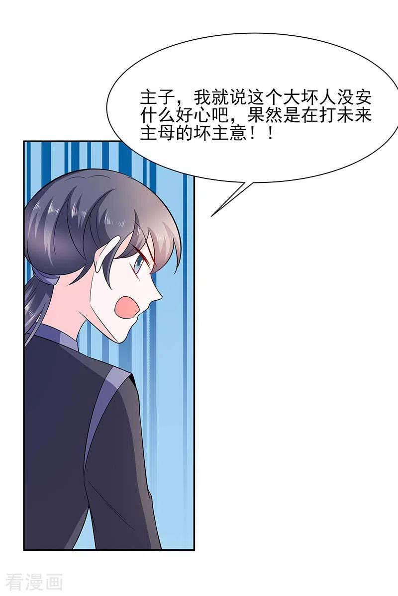《穿越王妃，夫君别找虐》第39话 快吃糕点 第14页