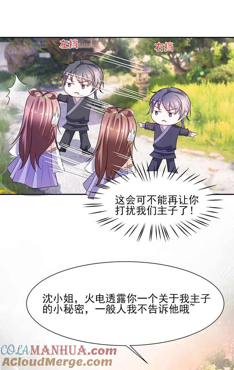 《穿越王妃，夫君别找虐》第39话 快吃糕点 第5页