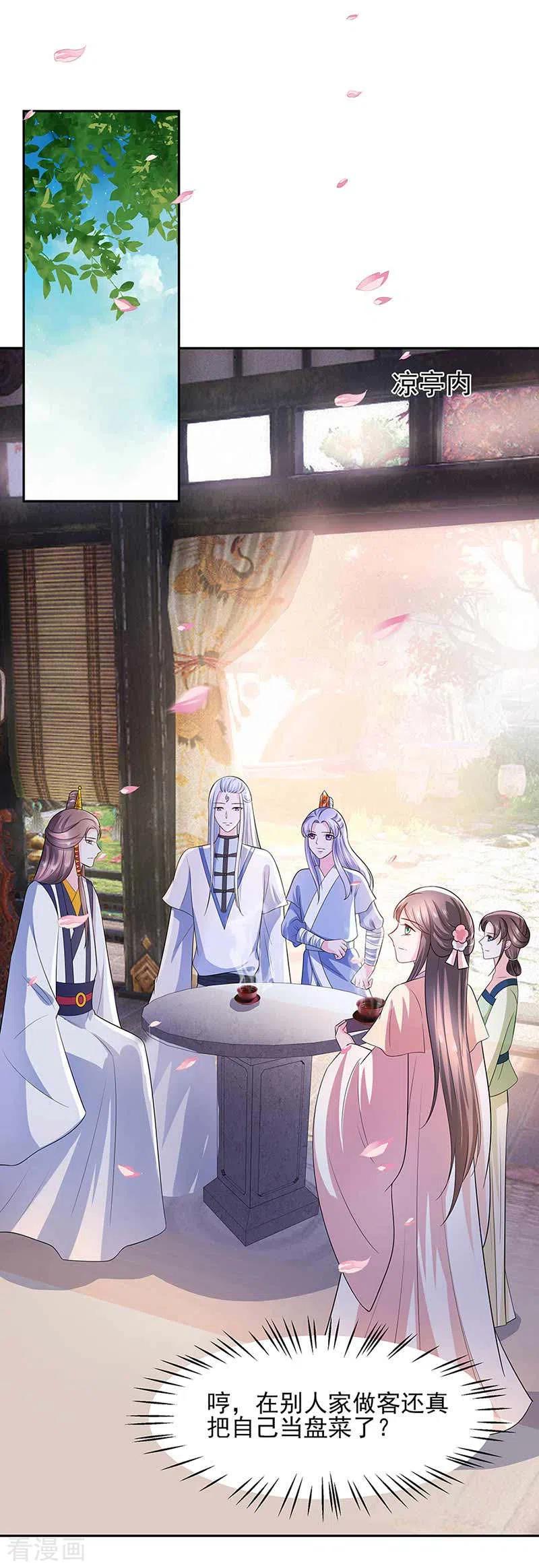 《穿越王妃，夫君别找虐》第39话 快吃糕点 第20页
