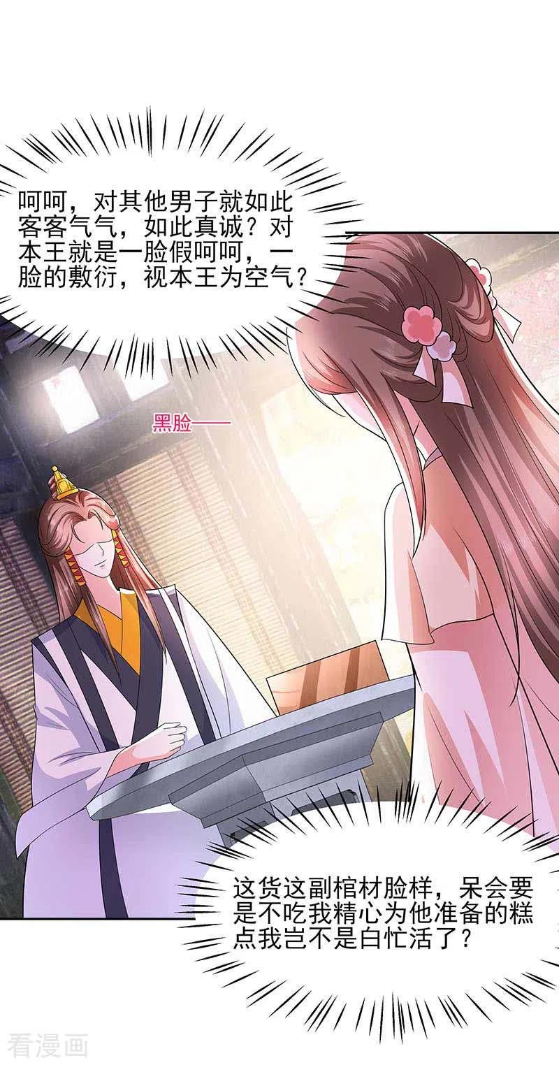 《穿越王妃，夫君别找虐》第39话 快吃糕点 第24页
