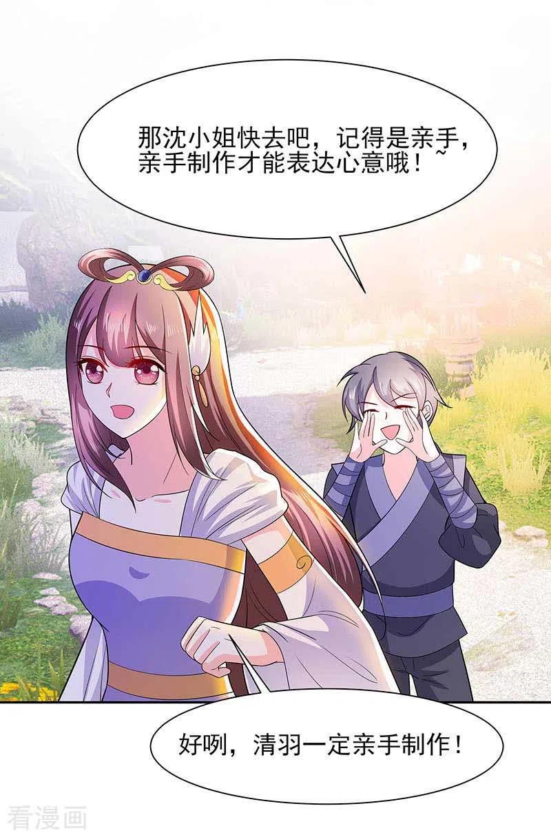 《穿越王妃，夫君别找虐》第39话 快吃糕点 第8页