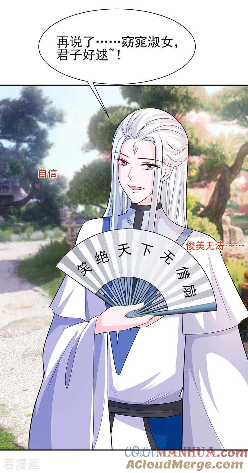 《穿越王妃，夫君别找虐》第39话 快吃糕点 第13页