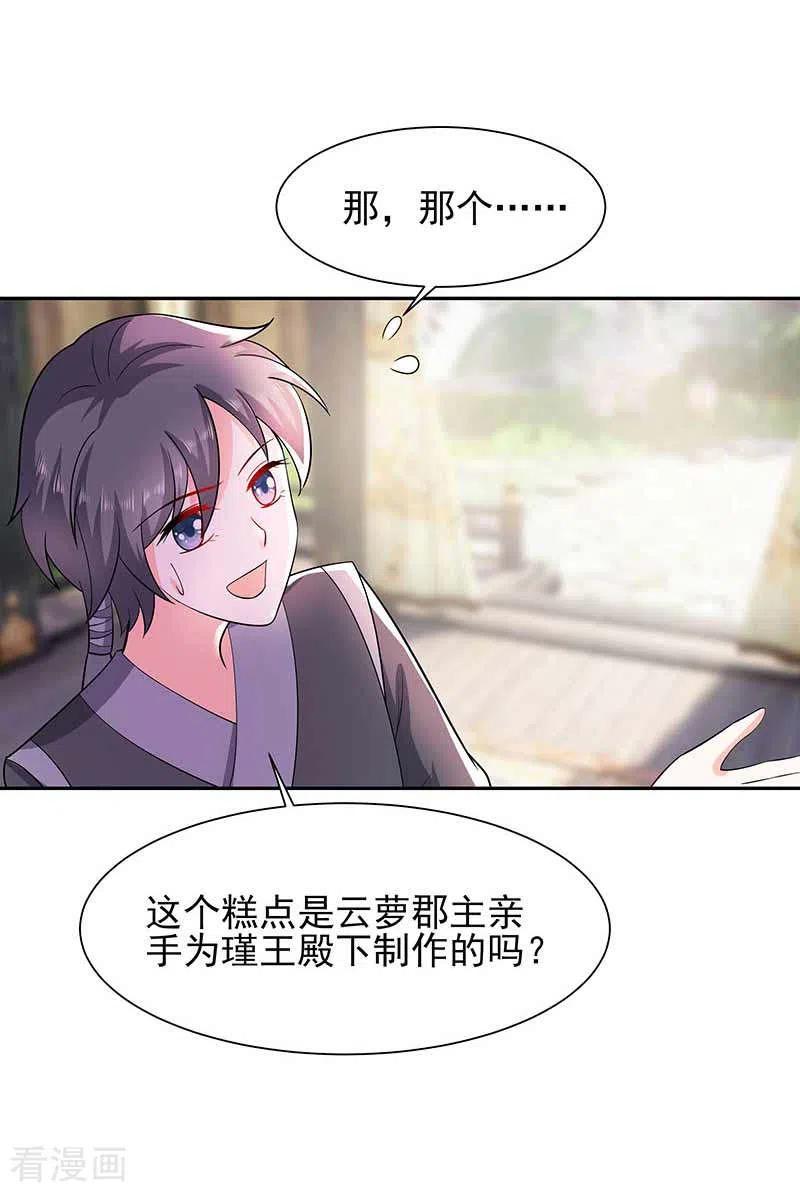 《穿越王妃，夫君别找虐》第39话 快吃糕点 第28页