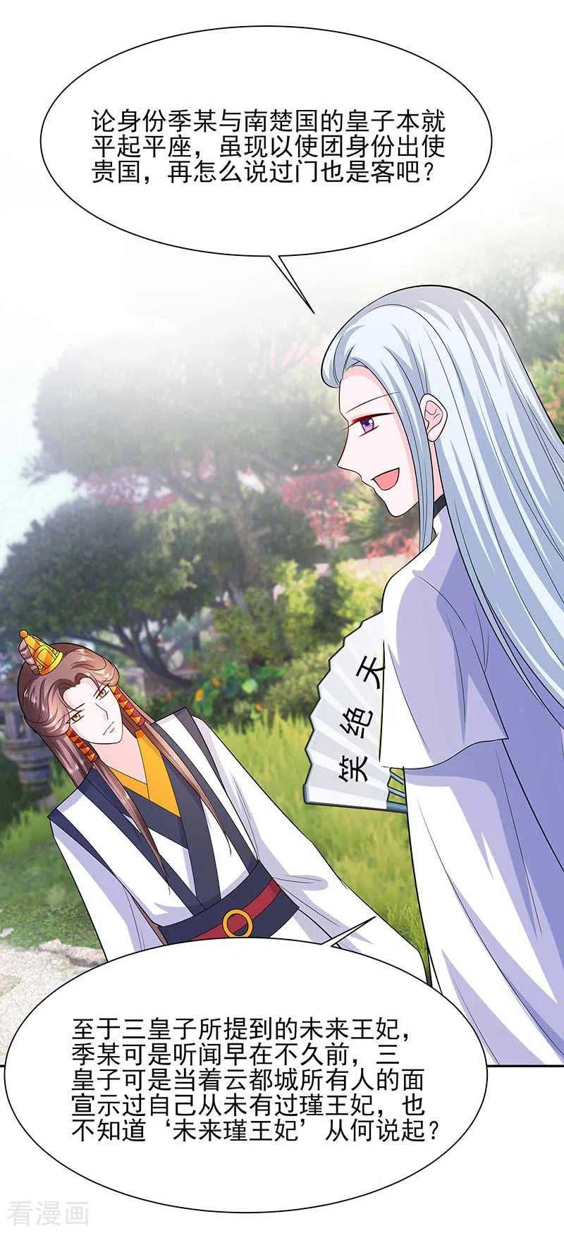 《穿越王妃，夫君别找虐》第39话 快吃糕点 第12页