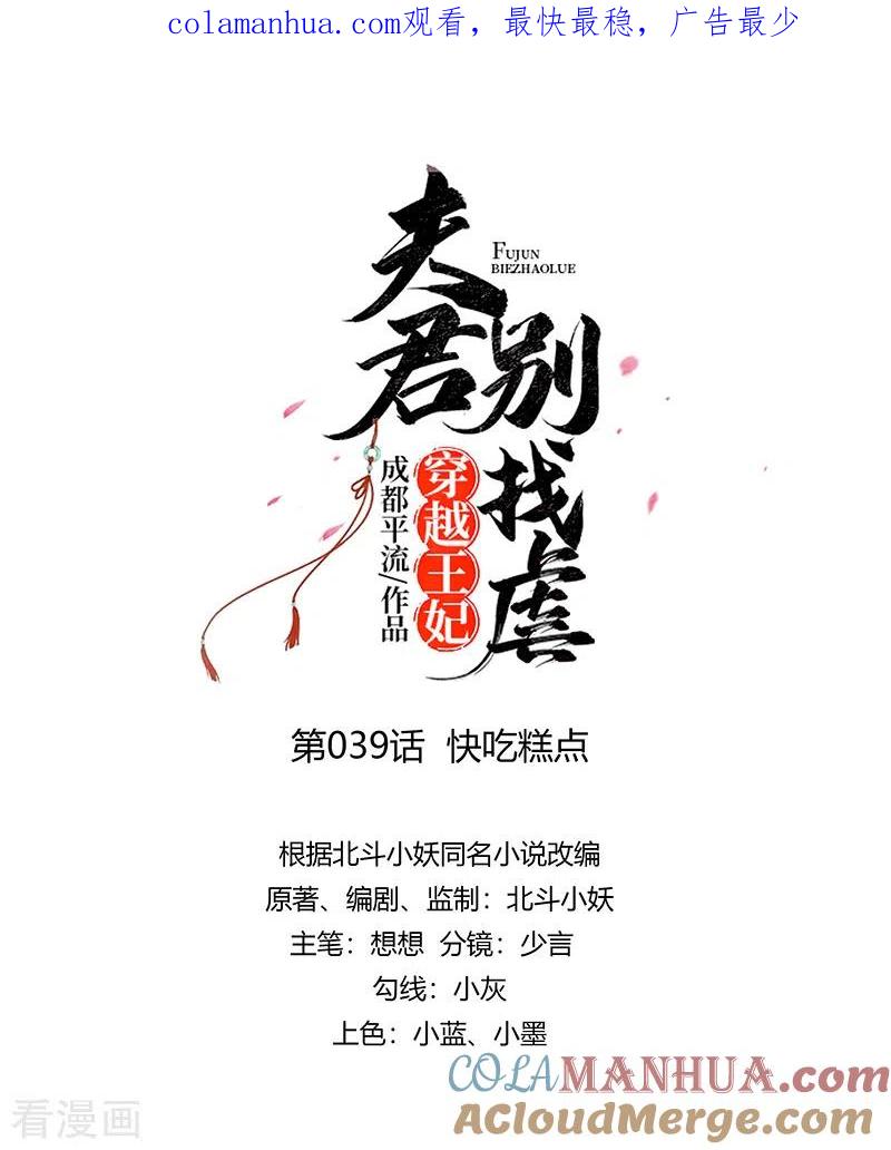 《穿越王妃，夫君别找虐》第39话 快吃糕点 第1页