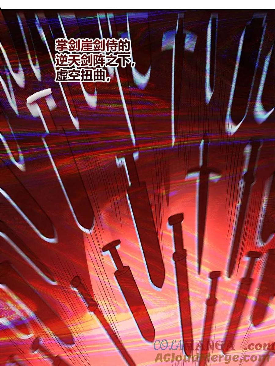 《原来我是修仙大佬》第499话 499话 第57页