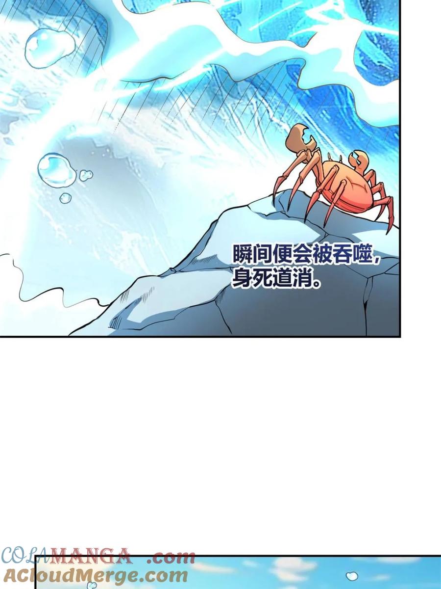 《原来我是修仙大佬》第499话 499话 第61页