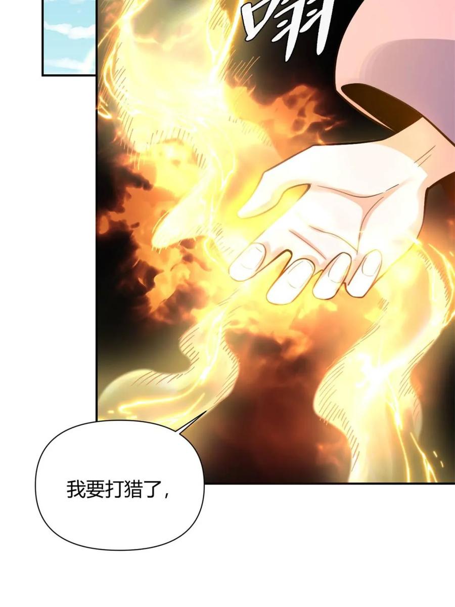 《原来我是修仙大佬》第499话 499话 第92页