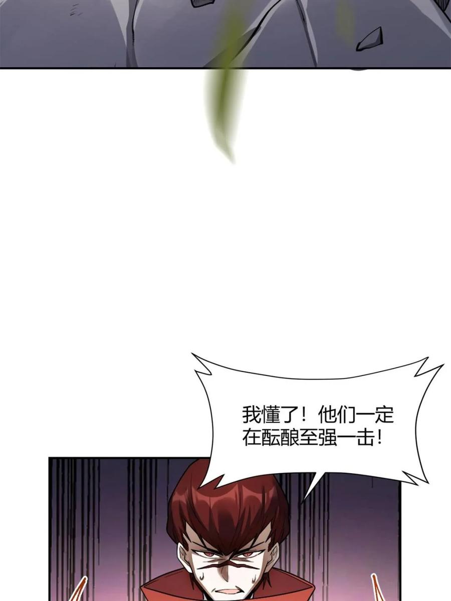《原来我是修仙大佬》第499话 499话 第82页